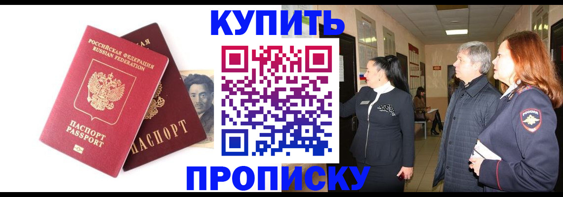 прописка в квартире в Зеленоградске