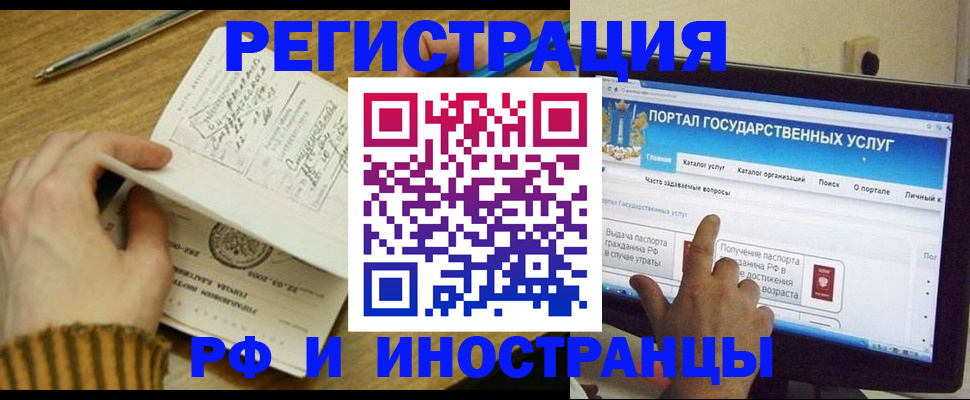 прописка для работы в Зеленоградске