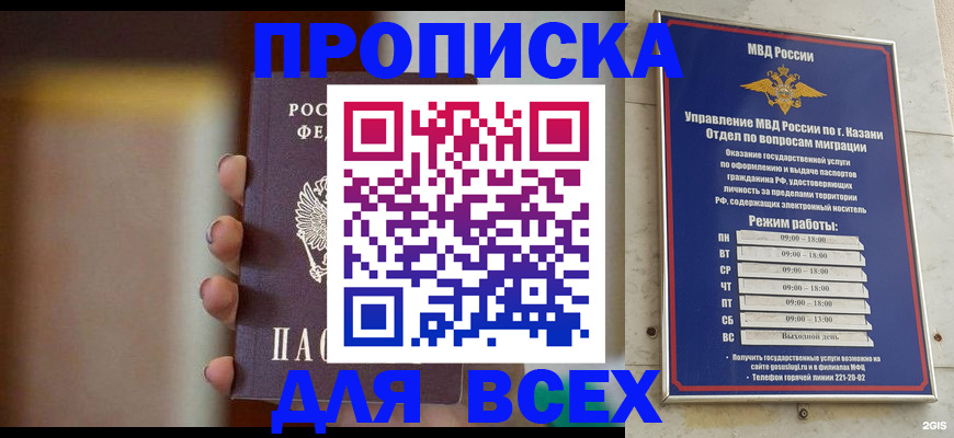 прописка законно в Зеленоградске