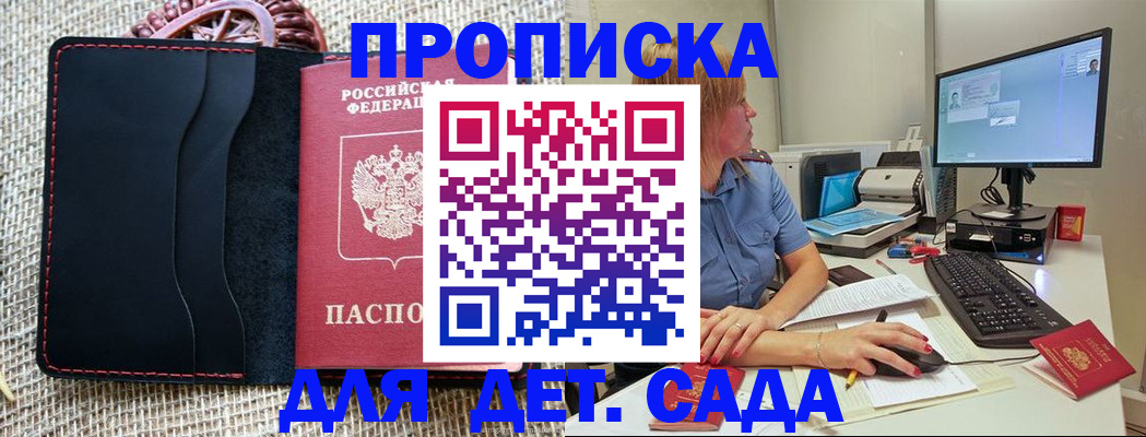 прописка регистрация в Зеленоградске