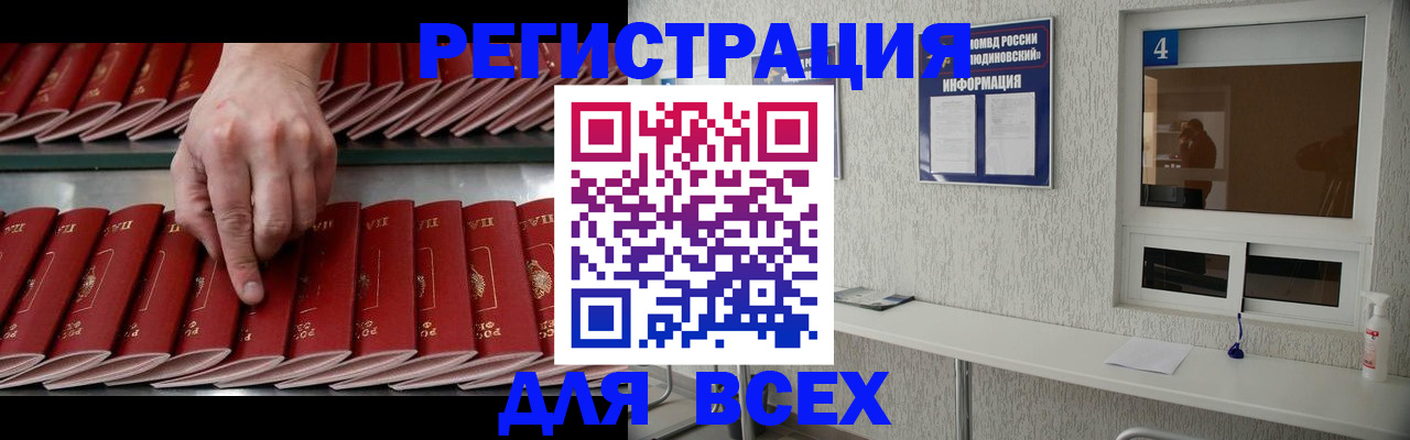 прописка регистрация в Зеленоградске